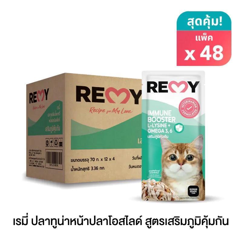 [ยกลัง 48 ซอง] Remy อาหารเปียกแมวเรมี่ ผสมวิตามินบำรุงสุขภาพ สำหรับแมวอายุ 1 ปีขึ้นไป ขนาด 70 กรัม