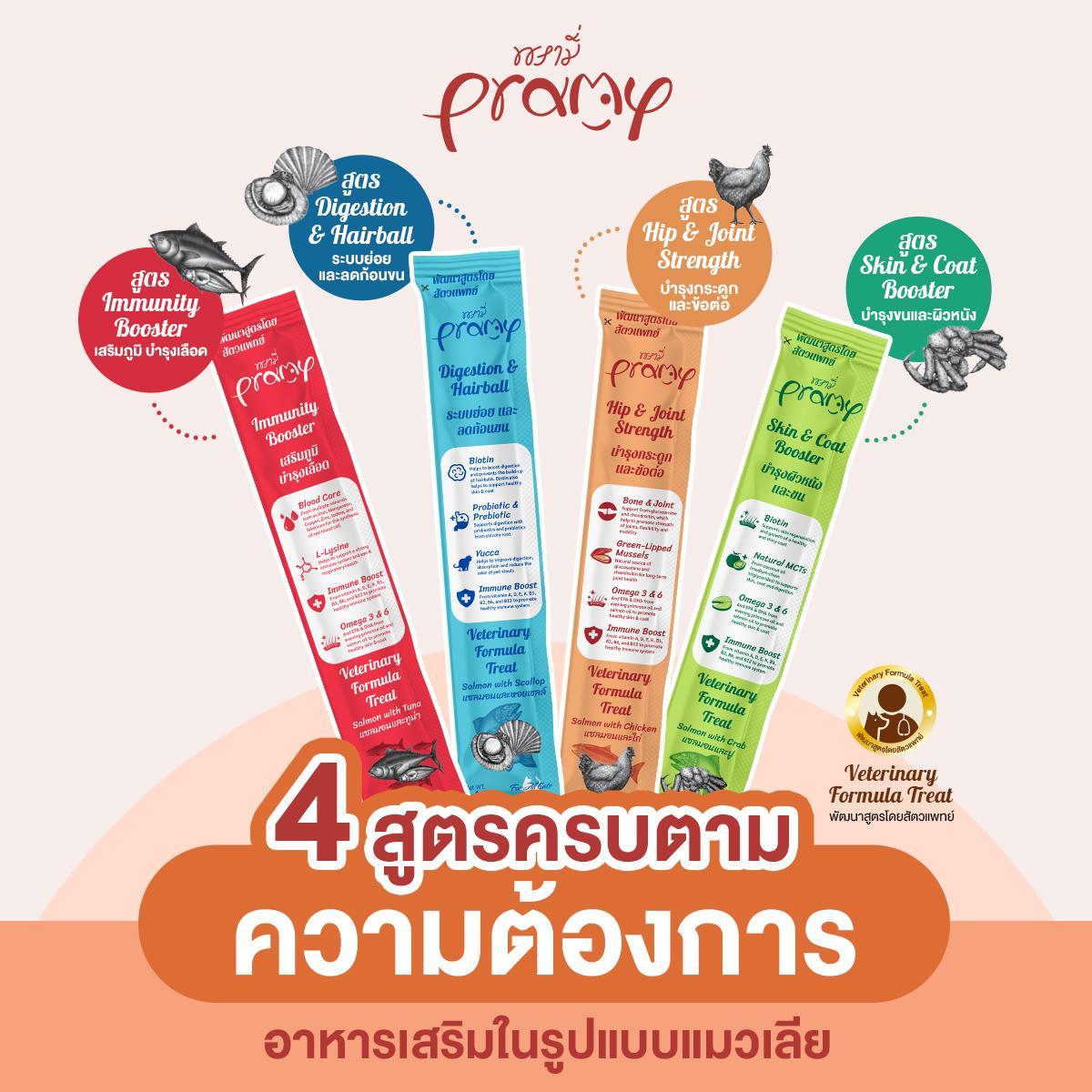 [10 ซอง] Pramy พรามี่ แมวเลียพรามี่ วิตามินในรูปแบบแมวเลีย เกรดซุปเปอร์พรี่เมี่ยม เสริมภูมิคุ้มกัน บำรุงสุขภาพ ขนาด 14 กรัม