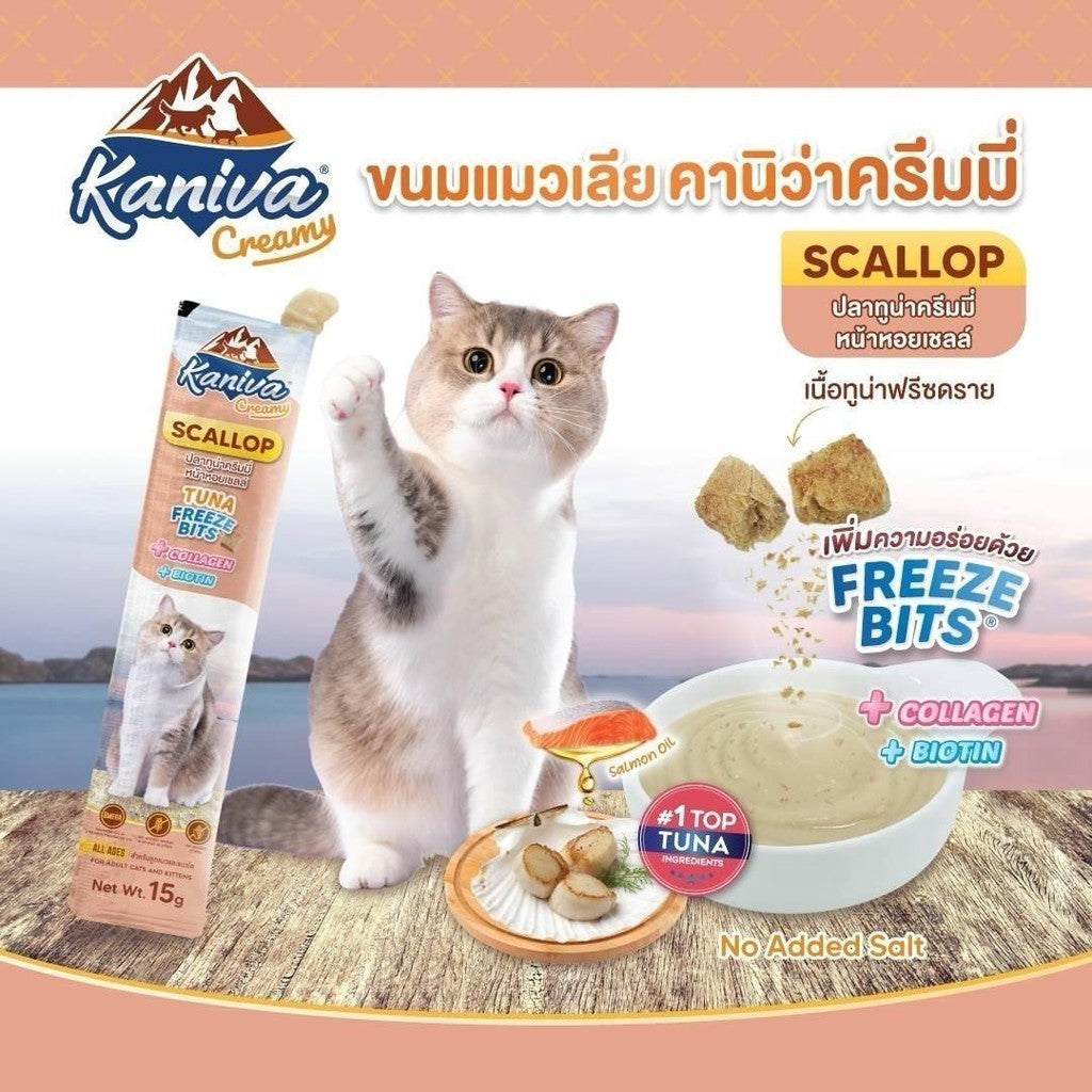 [แพ็ค 20 ซอง] Kaniva Creamy Treat ขนมแมวเลียคานิว่า เพิ่มความอร่อยด้วยฟรีซดราย ขนาด 15 กรัม(g)