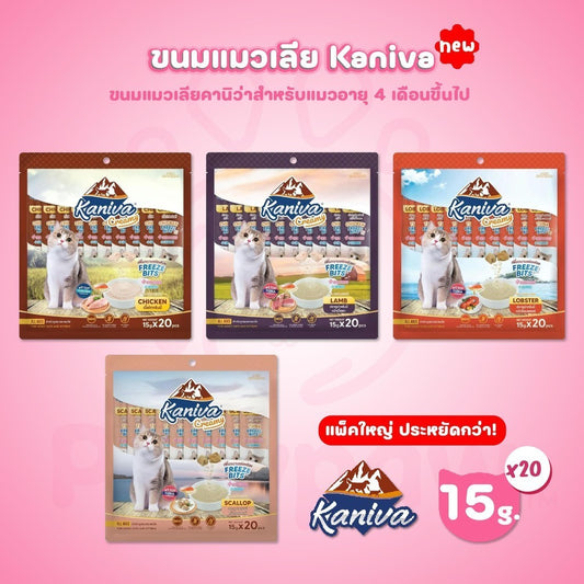 [แพ็ค 20 ซอง] Kaniva Creamy Treat ขนมแมวเลียคานิว่า เพิ่มความอร่อยด้วยฟรีซดราย ขนาด 15 กรัม(g)